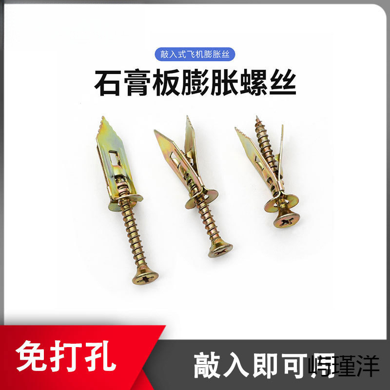 便捷型打入式石膏板膨胀螺丝飞机膨胀纤维水泥板埃特板膨胀螺丝钉