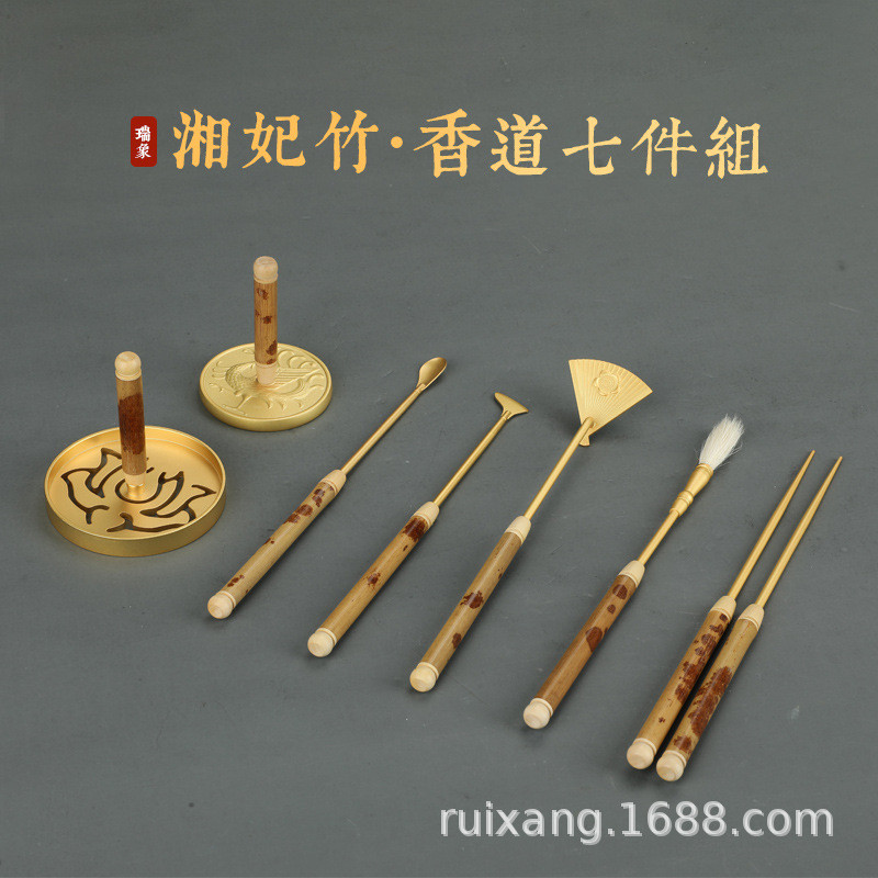 R706X湘妃竹黄铜纂香七件套装/仿金色香篆模香印工具器具香勺