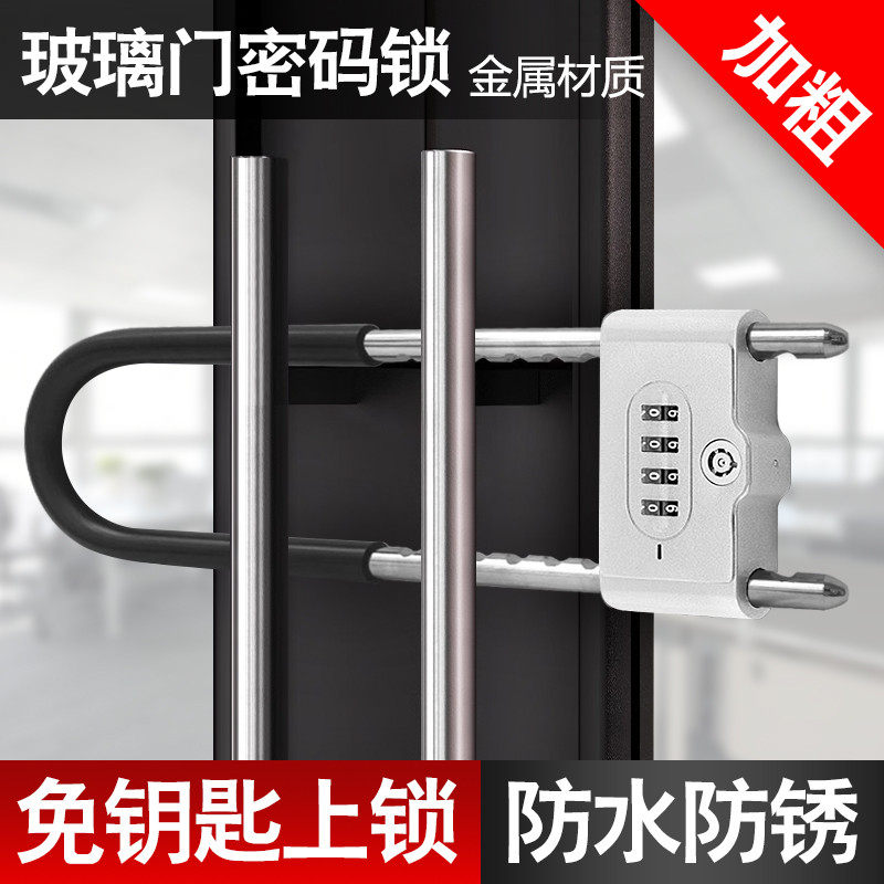 玻璃门锁店面商铺摩托车推拉双门密码U型挂锁防水加长插U形防盗锁