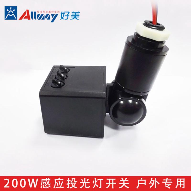 防水投光灯雷达模块 好美 路灯感应开关 泛光灯微波感应器厂家