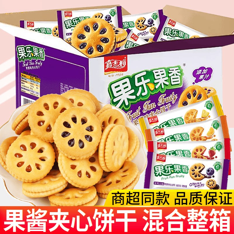 嘉士利果乐果香果酱夹心饼干单独小包装680g早餐小零食休闲食品