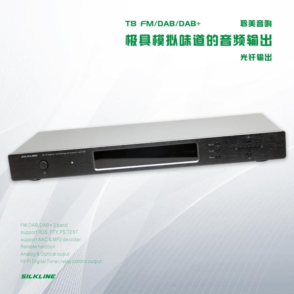 T8发烧收音头/HIFI FM收音头，高灵敏FM/DAB/高保真光纤输出