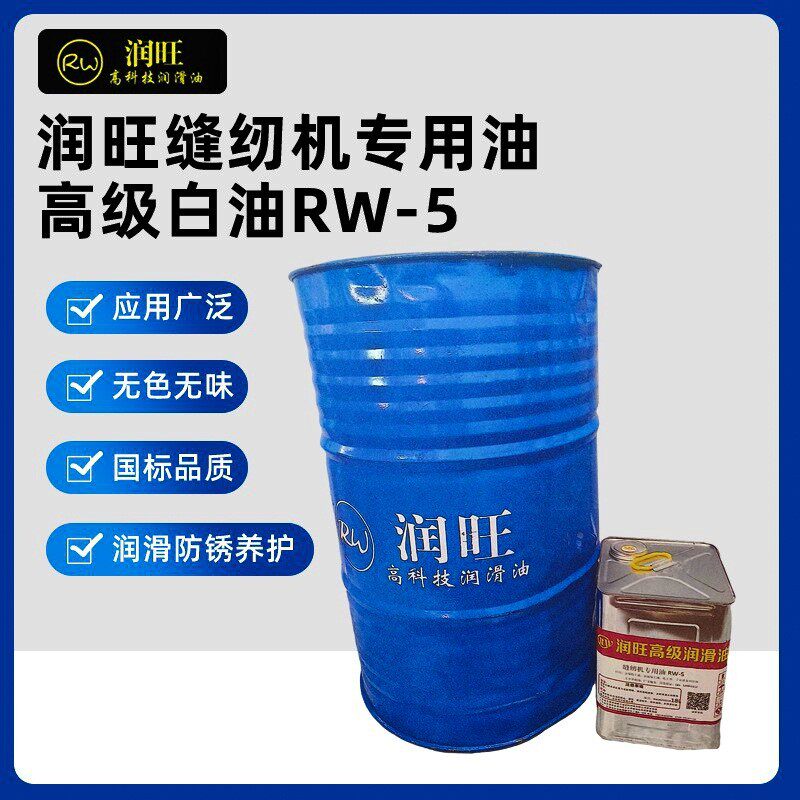 油专用油 衣车缝纫机 工业白油 无色无味白矿油 食品级白油 化妆