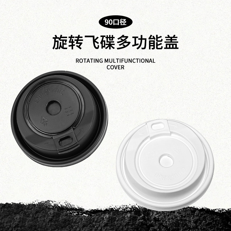 旋转飞碟杯盖一次性咖啡杯奶茶热饮90口径防漏通用整箱多功能盖子