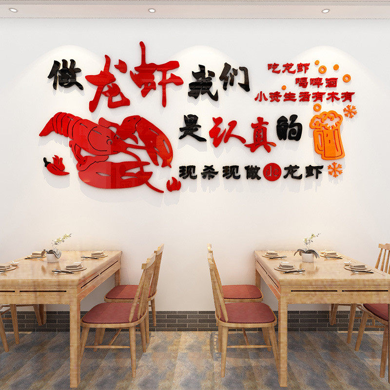 小龙虾创意店铺墙面装饰龙虾店烧烤店小吃店背景墙贴纸3d立体墙贴,家居饰品,软装墙贴,淘宝优惠券,粉丝福利购,淘宝优惠卷