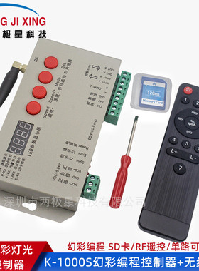 K1000S可编程RF遥控控制器单口输出可级联幻彩控制器led灯控制器