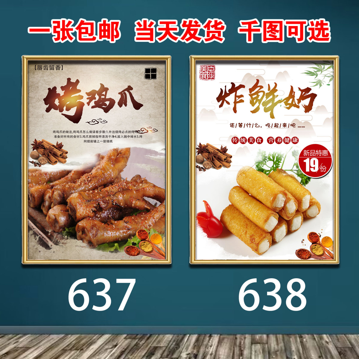 餐饮店挂图烤鸡爪墙面装饰海报贴画广告炸鲜奶宣传图图片