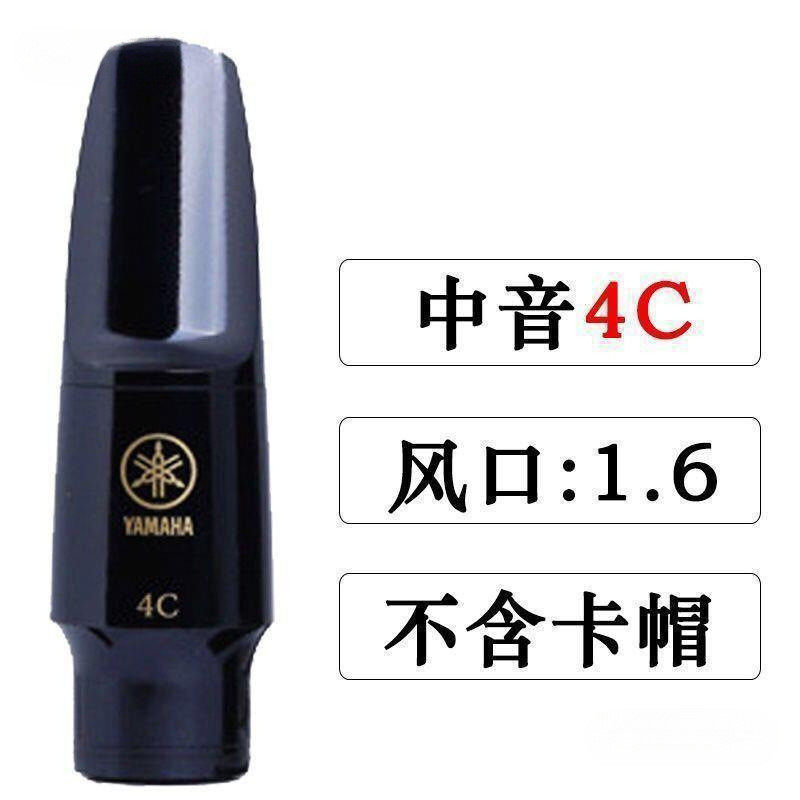 麦太保雅马蛤萨克斯笛头4C5C胶木中音E高音B次中音单簧管吹嘴初学