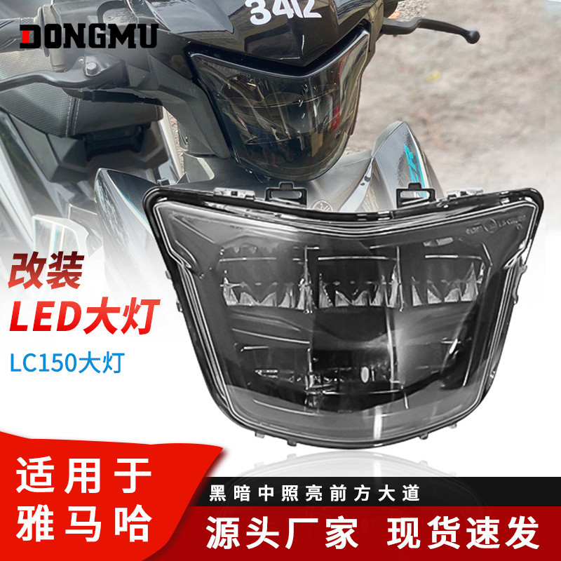 摩托大灯雅马哈YAMAHA LC150 Y15ZR改装头灯专供外销 前照灯改装