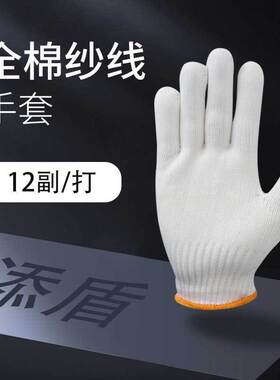 添盾 TD-GL750G全棉  7针本白750g全棉纱线手套  12副/打