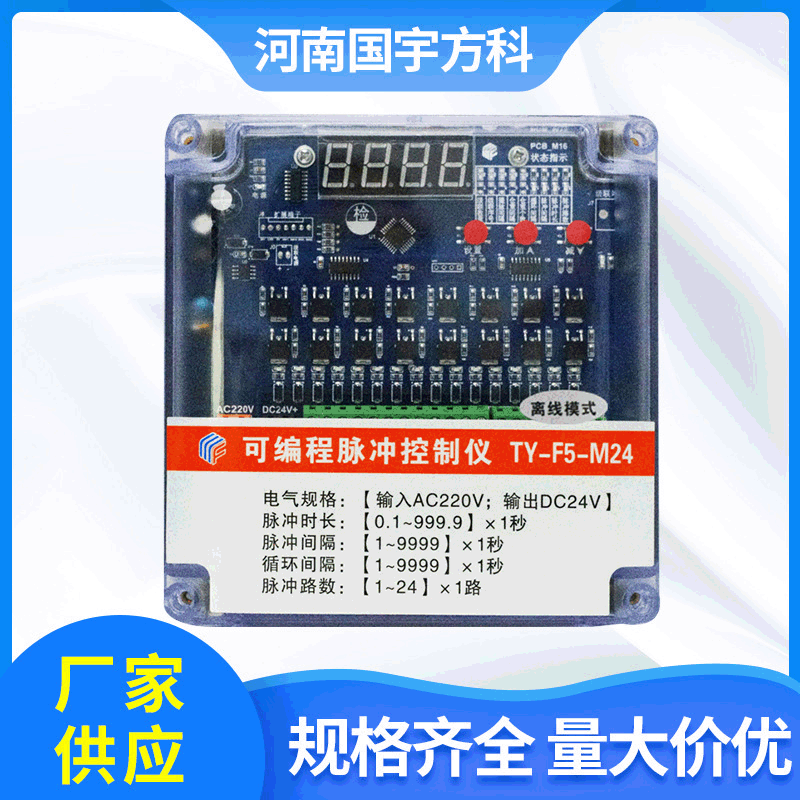 离线脉冲控制仪可调TY-F5-M24门24V数显控制器防水防尘脉冲控制仪