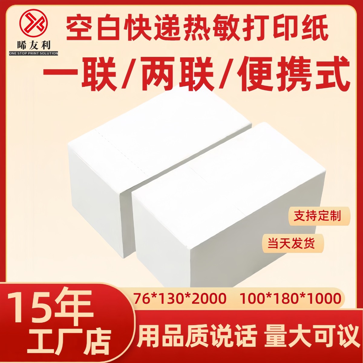 空白快递电子面单物流标签条码打印纸一联小卷76*130两联100*180