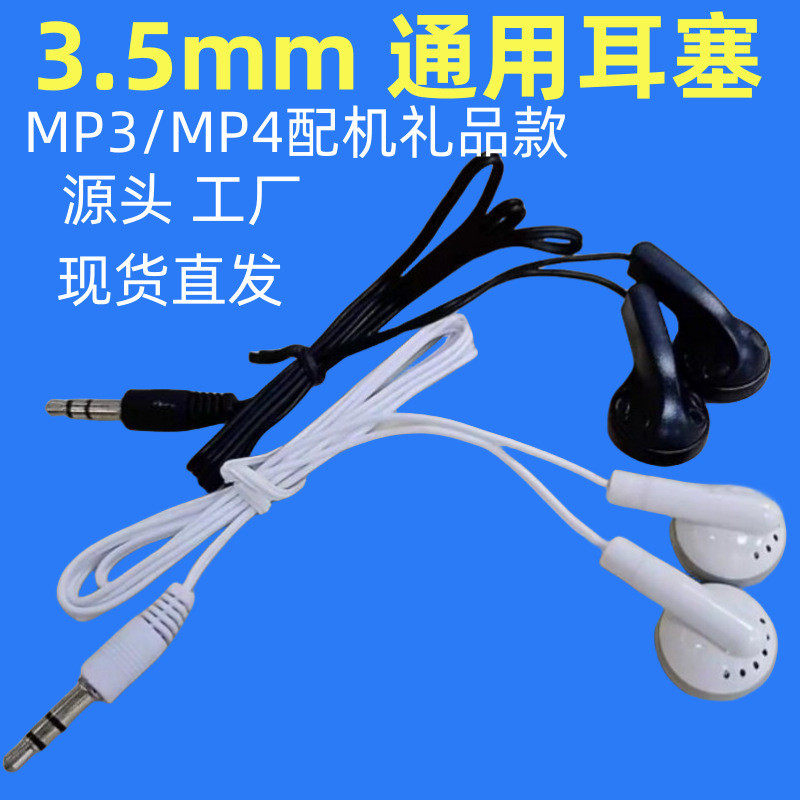 MP3耳机一次性航空耳塞MP4礼品配送3.5MM有线通用库存老式头耳机
