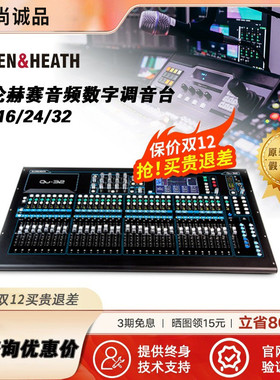 艾伦赫赛ALLEN&HEATH数字调音台QU16QU24QU32舞台演出专业32路