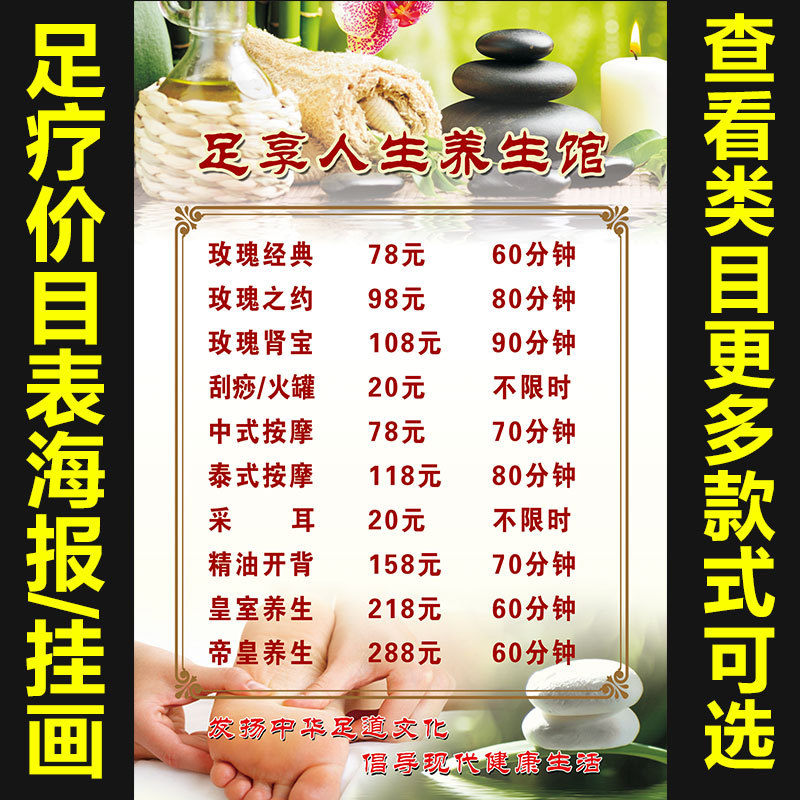 足疗馆中药足浴价格表贴画海报挂图定制作KT板价目表宣传画1007