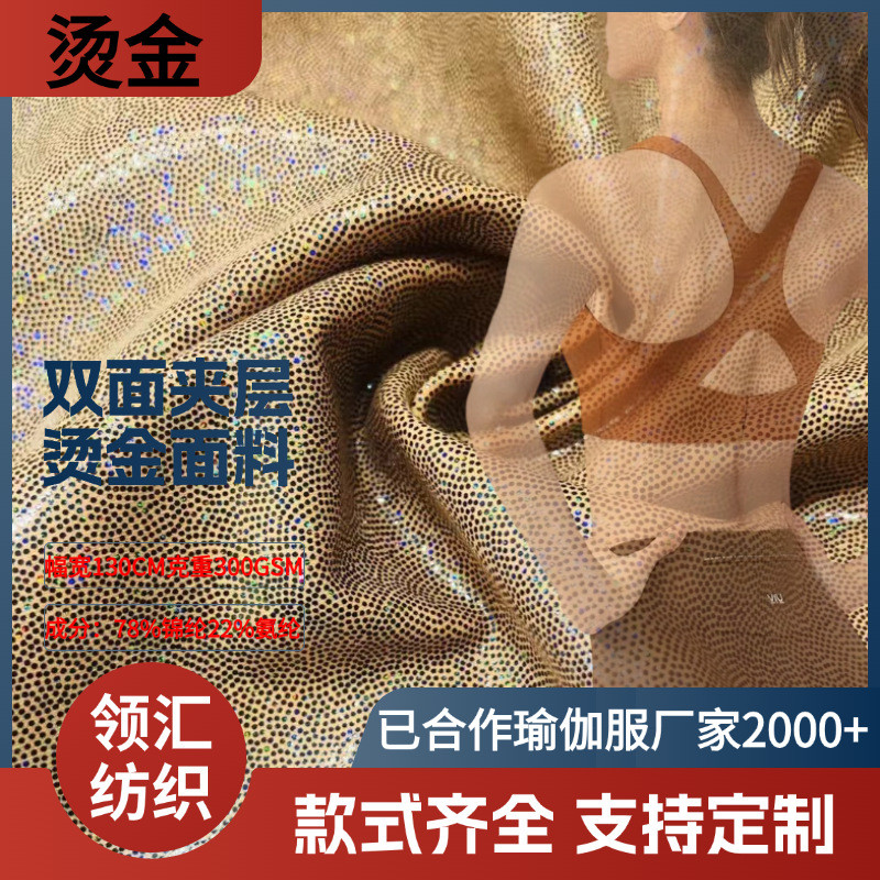 锦纶双面双层弹力烫银不掉金烫金透气a类凉感面料布波点瑜伽服