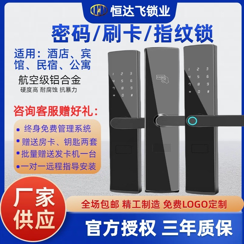 密码锁防盗门酒店民宿宾馆密码指纹锁 APP蓝牙锁 远程通通锁
