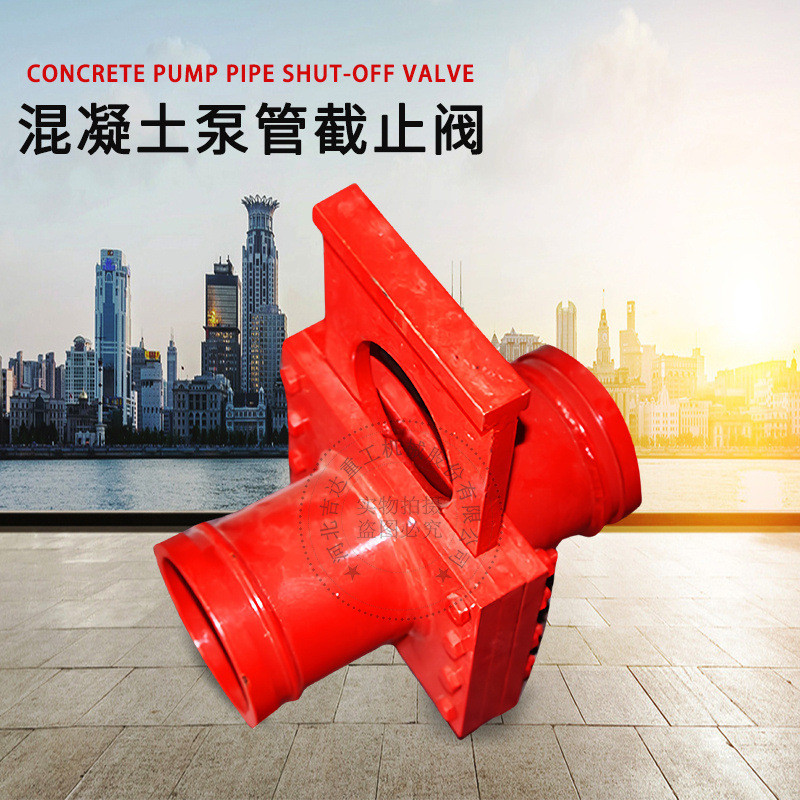混凝土泵管截止阀 、125高低压手动截止阀  液控换向截止阀