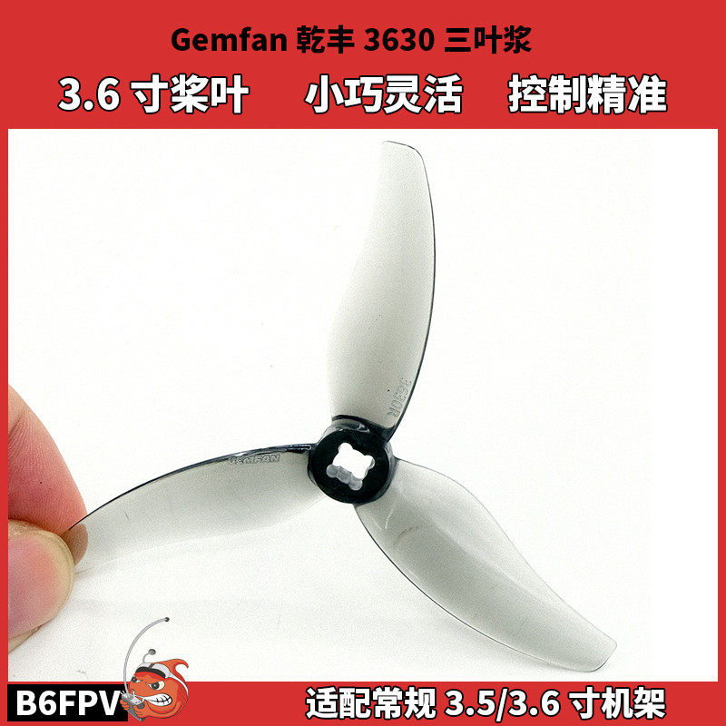 Gemfan乾丰3630螺旋桨 3.6寸穿越机桨叶  花飞高效FPV桨叶 BEE 3X