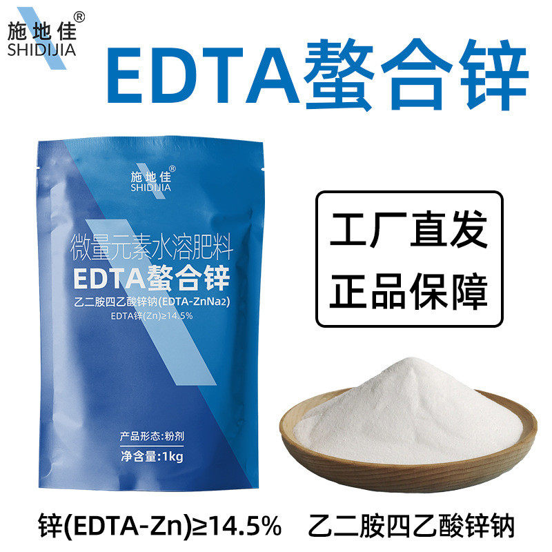源头edta螯合锌肥乙二胺四乙酸锌钠盐肥料微量元素叶面补,鲜花速递/花卉仿真/绿植园艺,家庭园艺肥料,淘宝优惠券,粉丝福利购,淘宝优惠卷