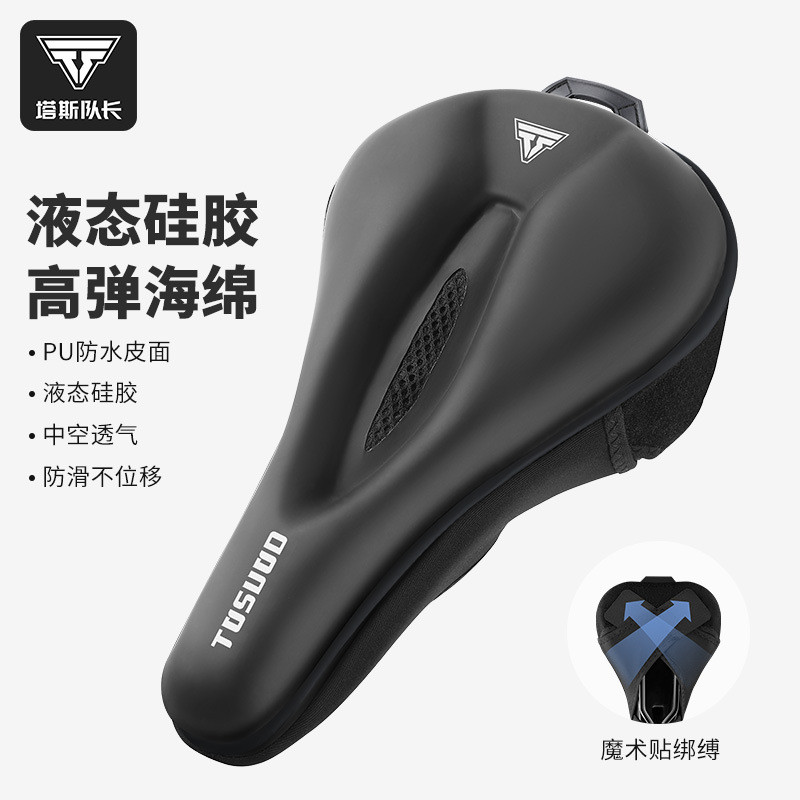 塔斯队长自行车坐垫套超软山地单车硅胶加厚防水公路车座垫皮配件