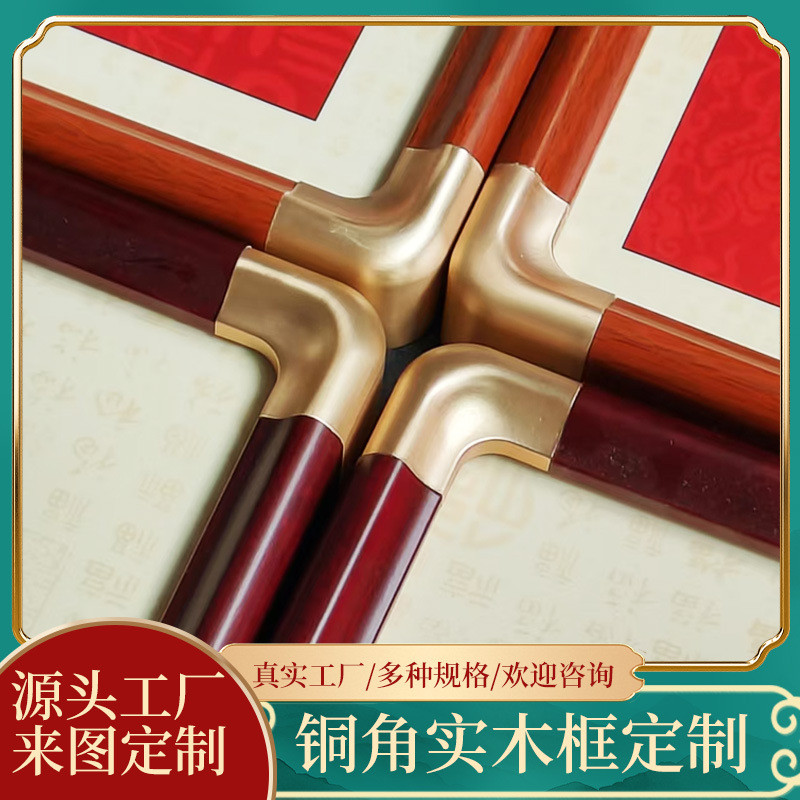 铜角实木相框直角圆角装饰挂画新中式大尺寸国画书法字画木质装裱