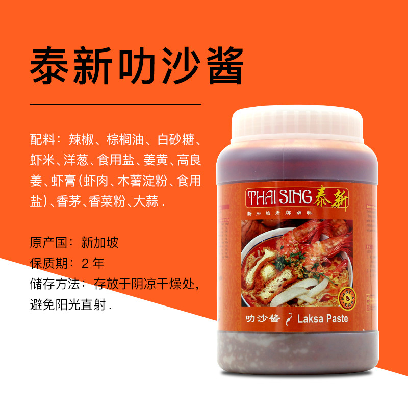 Laksa新加坡泰新叻沙酱 新加坡叻沙咖喱酱 喇沙酱海鲜面酱商用1kg
