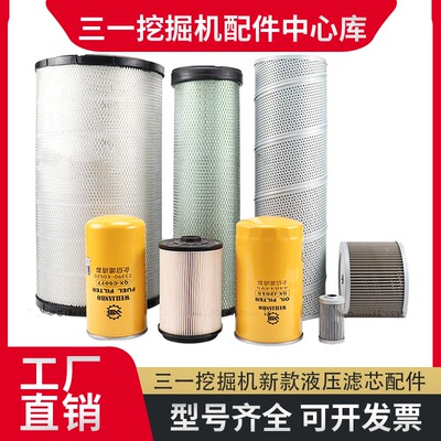三一挖掘机SY195 200 205 215C 滤芯机滤柴滤油水滤空滤配件大全