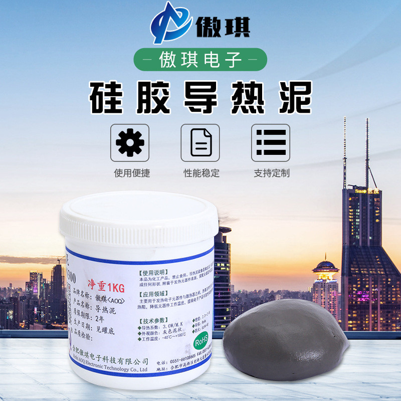 厂家直供硅胶导热泥导热系数3.0w深灰色大功率ledcpu散热膏导热膏