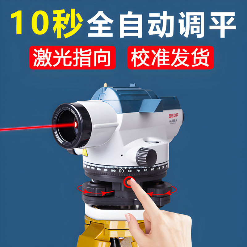 一键自动调平水准仪高精度工程测量全套建筑工地水平测绘仪器