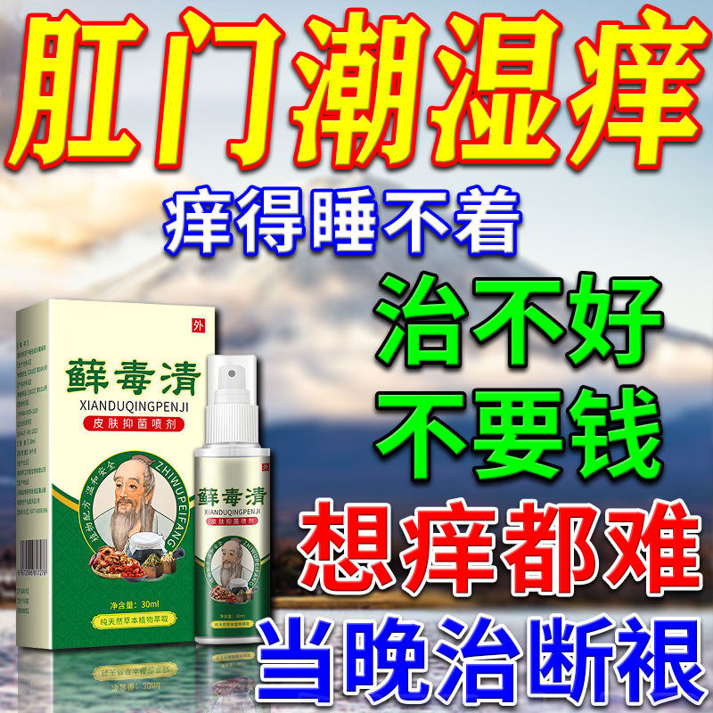 肛门潮湿专用肛周围治疗湿屁眼疹瘙痒去有屎味根特皮肤止痒效膏药