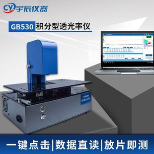 GB530光谱透光率仪IR油墨薄膜镜片胶水磨砂材料透过率检测仪