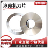 圆盘纵切机刀片 纵剪刀片 圆盘纵剪机刀片 纵切刀片 质量三包