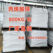 (甲基丙烯酸)甲基丙烯酸锌 二锌  zdma  zdaa