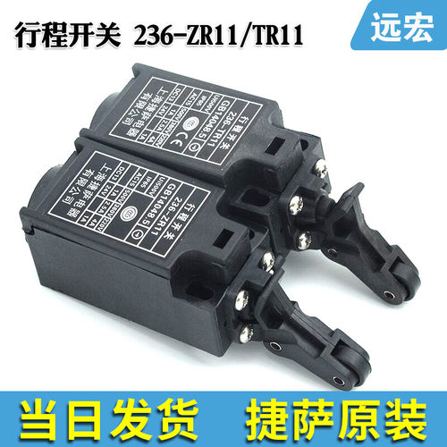 原装捷萨行程开关 236-ZR11 236-TR11杭州西奥缓冲器 电梯配件