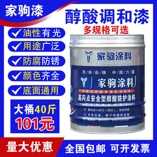 亮光醇酸漆调和漆金属漆工业油漆翻新防腐漆铁红防锈漆大桶漆