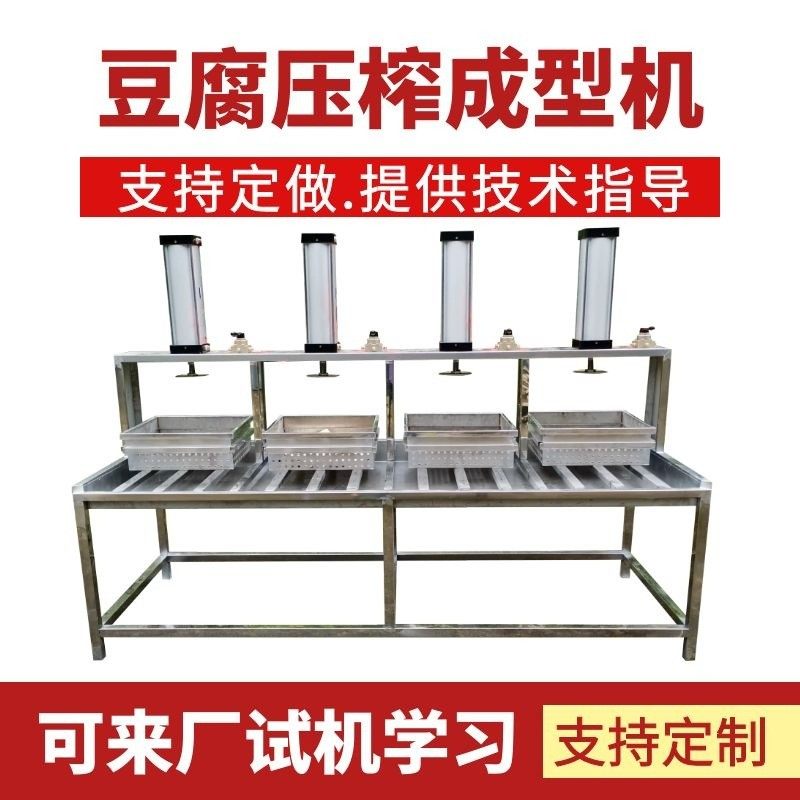 商用豆腐压榨机不锈钢气压豆腐成型机新款豆腐豆干压榨成型机设备