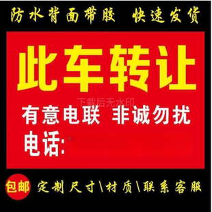 定制二手车转让广告贴纸汽车销售广告牌高价收车自粘背面带胶贴画