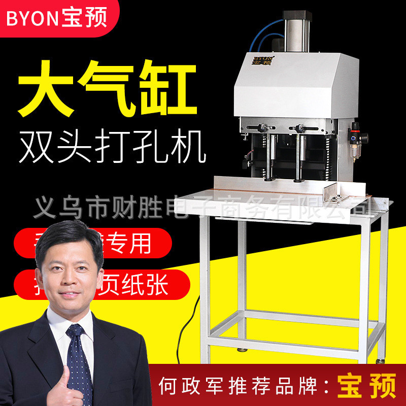 宝预DK-QD2高速气动双头打孔机手提袋双头打洞机工业级纸张打洞器