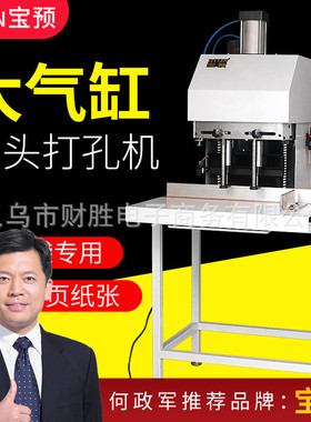 宝预DK-QD2高速气动双头打孔机手提袋双头打洞机工业级纸张打洞器