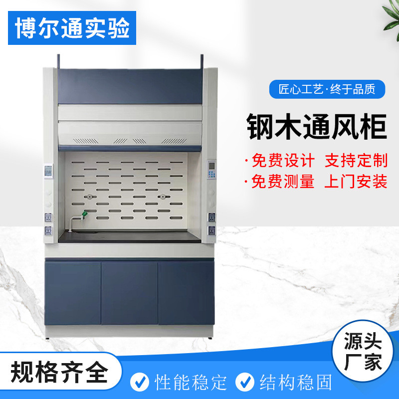 钢木通风柜  钢木结构通风橱全钢通风柜  实验室通风橱柜