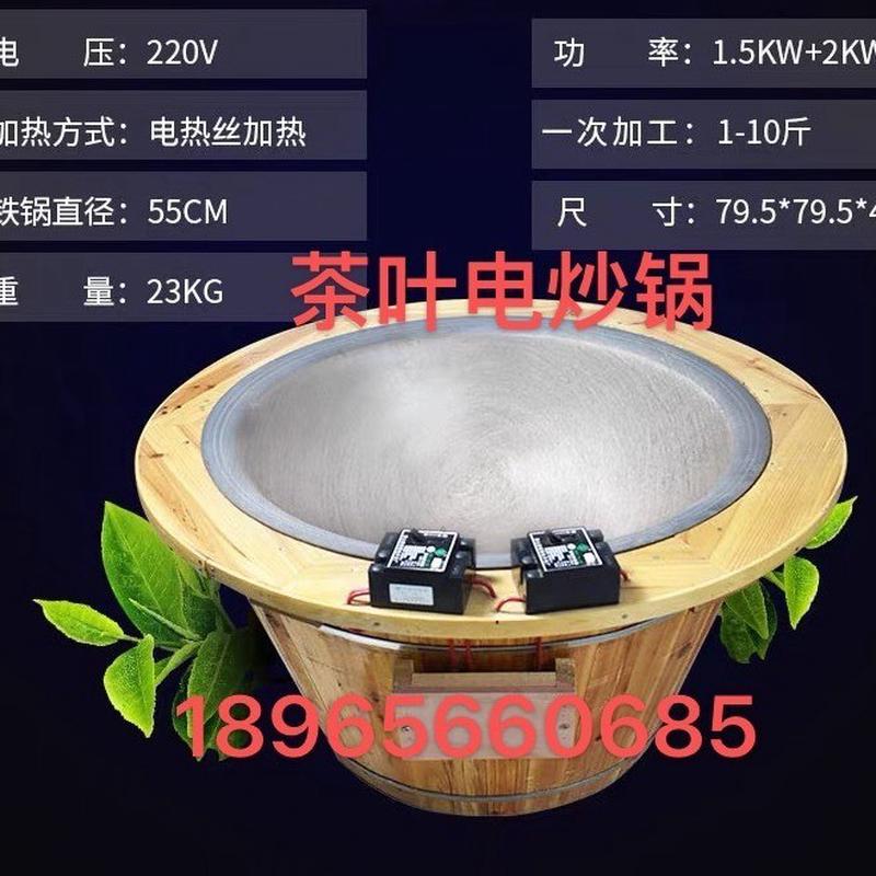 手工炒茶叶电炒锅茶机茶油小型家用手动烘焙杀青机温控炒茶锅