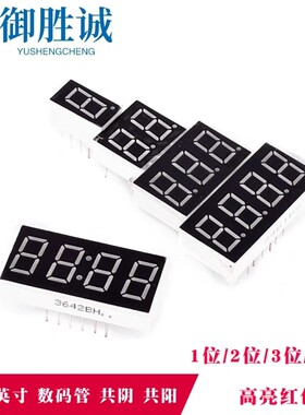 0.36英寸LED数码管 1/2/3/4位 共阴共阳 高亮红色/黄绿/ 显示管