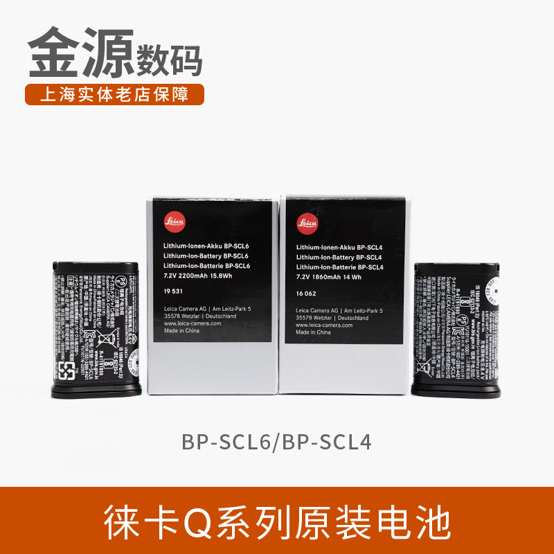 Leica/徕卡Q2 SL2 相机原装电池 徕卡Q3 SL3 莱卡 原装 BP-SCL6