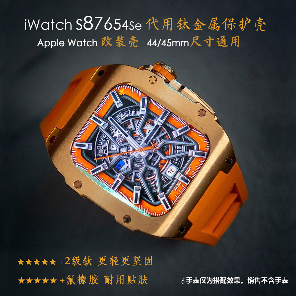 适用苹果apple watch S8 S7 钛金属高端改装壳44/45mm通用iWatch
