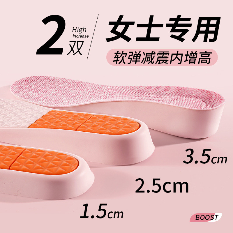 批发增高鞋垫女款防臭透气吸汗不塌陷硅胶防滑减震隐形内增高鞋垫