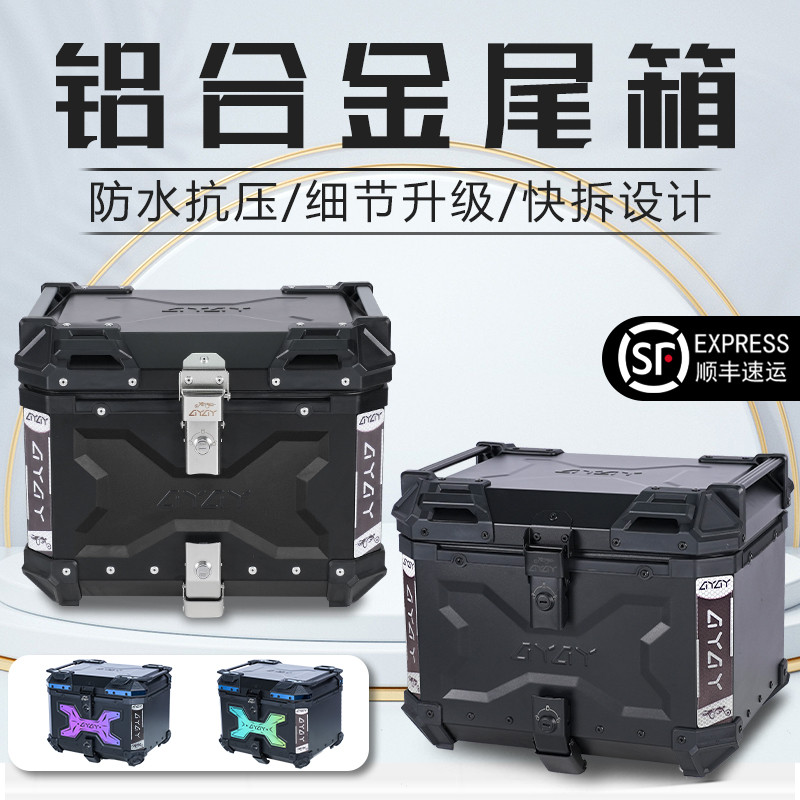 AYAY压纹款铝合金尾箱摩托车后备箱大容量通用电动车踏板车后尾箱
