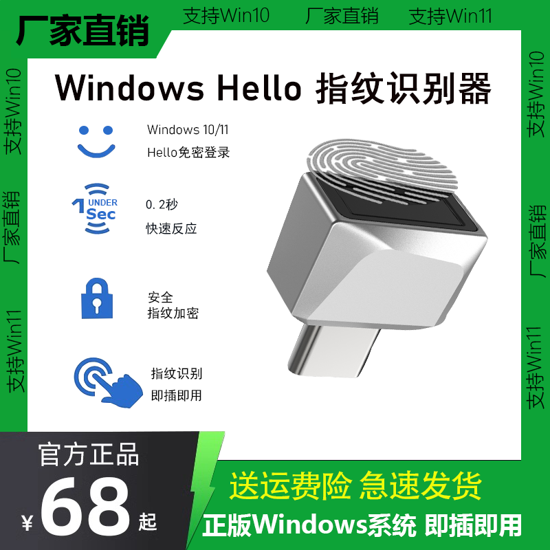 windows10/11电脑USB指纹登录器笔记本台式TypeC解锁识别模块
