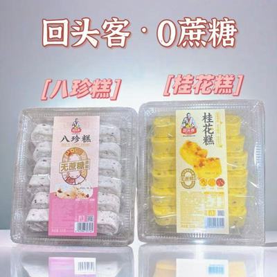 回头客桂花糕八珍糕无蔗糖325g传统糕点健康营养桂花红枣茯苓点心