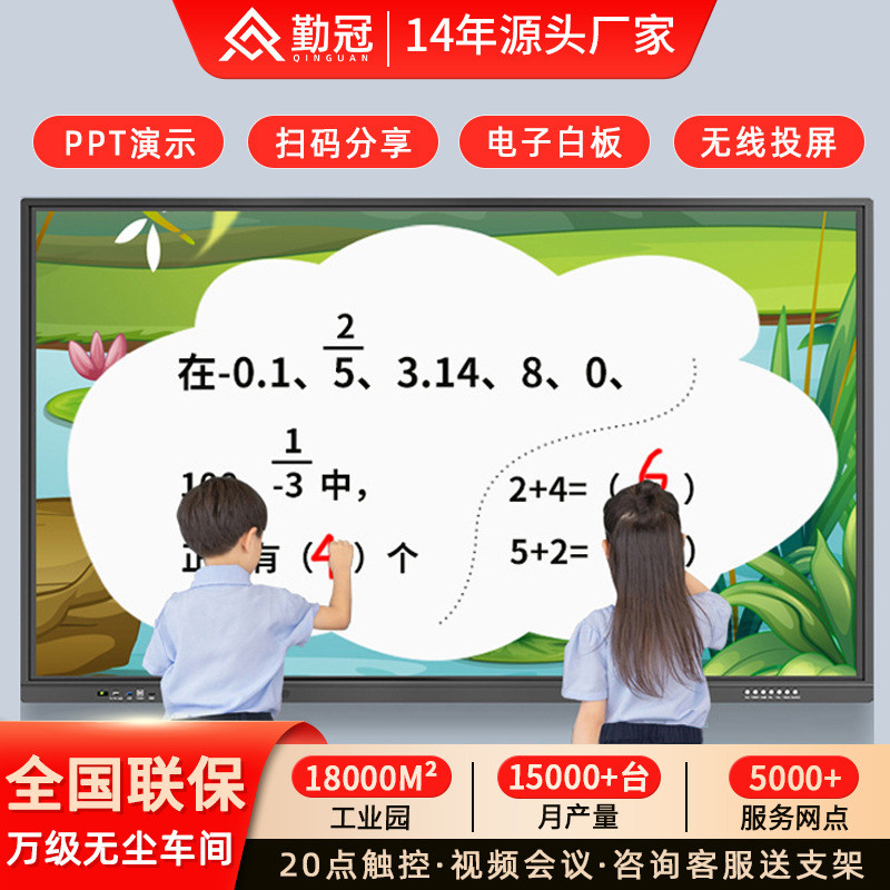 勤冠教学一体机电子白板多媒体教育培训会议平板触摸屏幼儿园电视